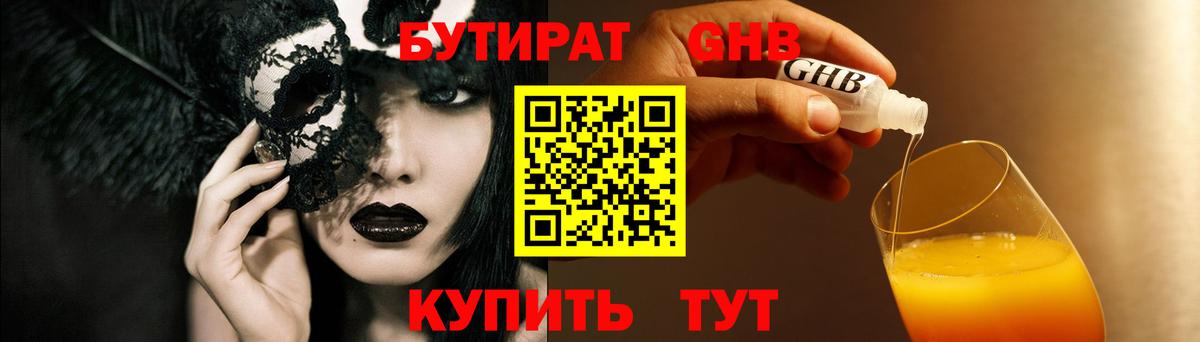 БУТИРАТ  Бутират оксибутират  Вход с VPN  Кизилюрт 