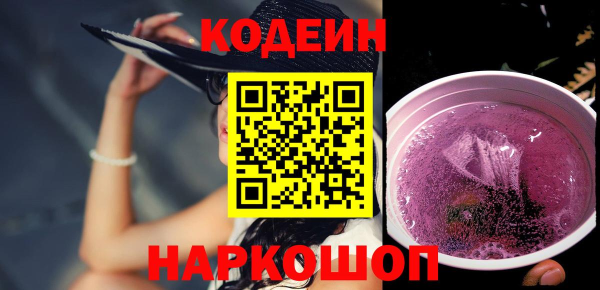 Codein напиток Lean (лин) Кизилюрт