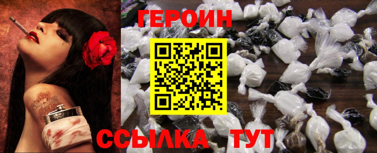 ГЕРОИН Heroin  Вход с VPN  Кизилюрт 