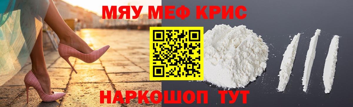 Меф мяу мяу мука Кизилюрт