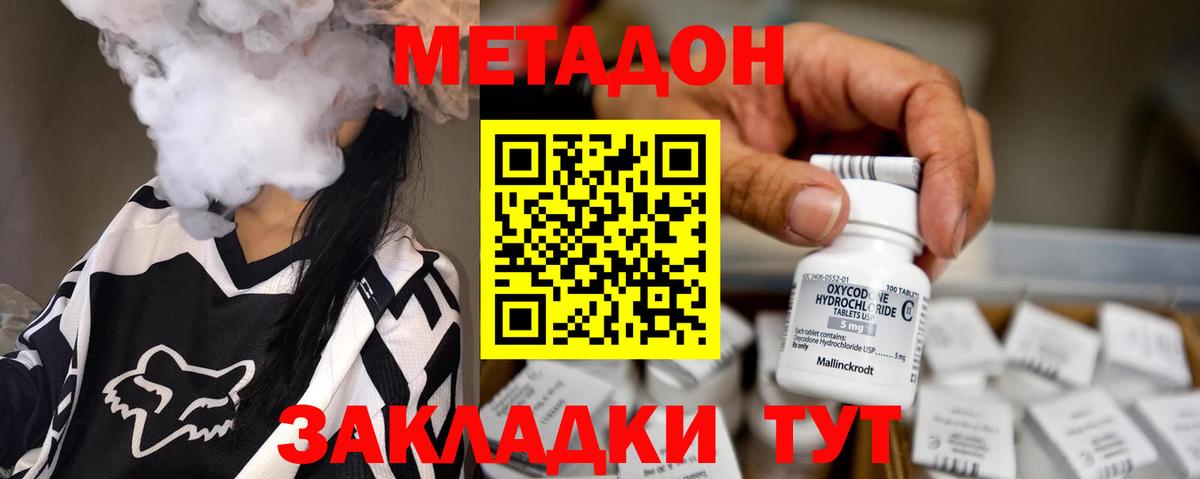 Метадон кристалл Кизилюрт